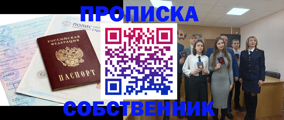 прописка законно в Мензелинске